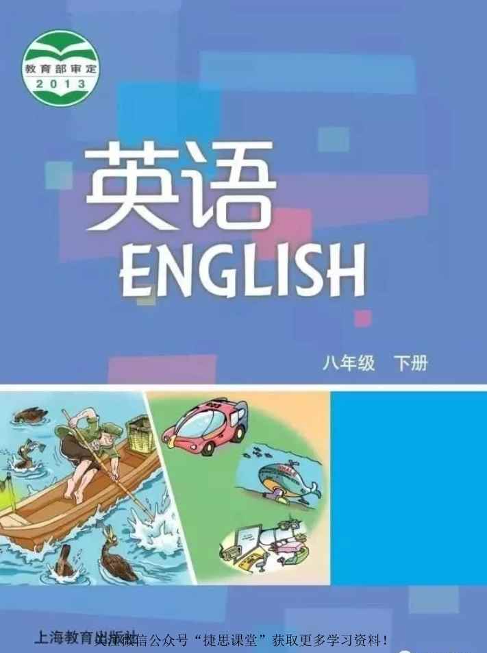 沪教版英语八年级下册电子课本