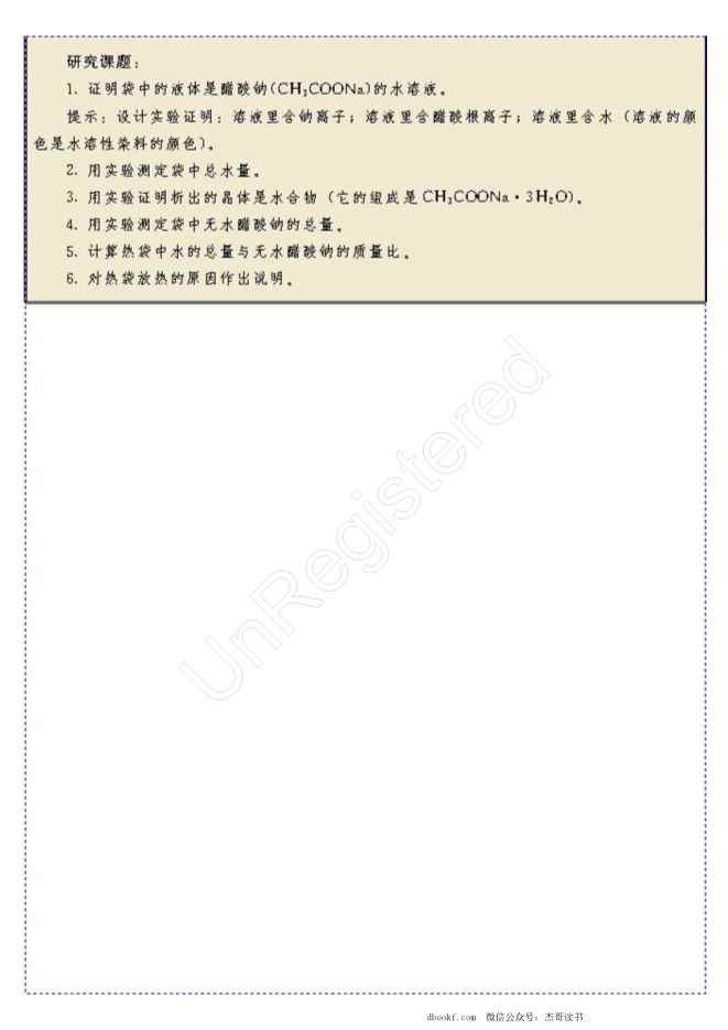 物质结构与性质2自制