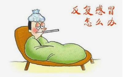 春季，反复感冒该怎么办？